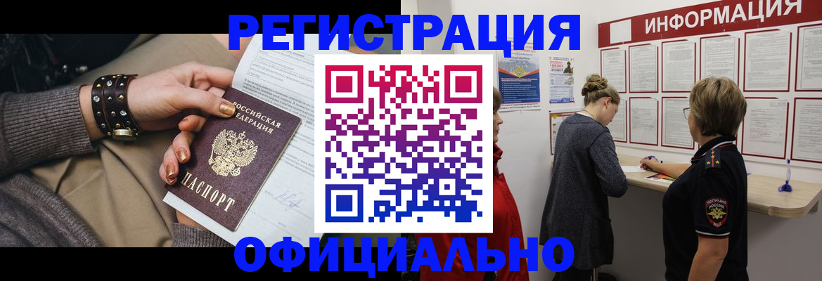 прописка штамп в Изобильном